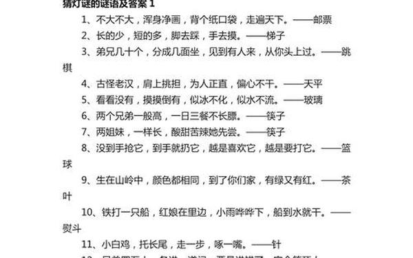 猜灯谜题目;四年级谜语题100道