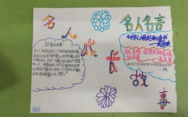 名人成长小故事(关于成长的名人事例150字)