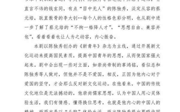 觉醒年代观后感400字、觉醒年代观后感600字作文