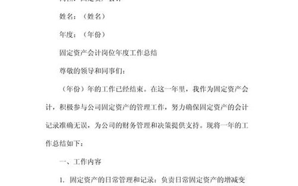 会计工作总结—会计岗位年终个人工作总结