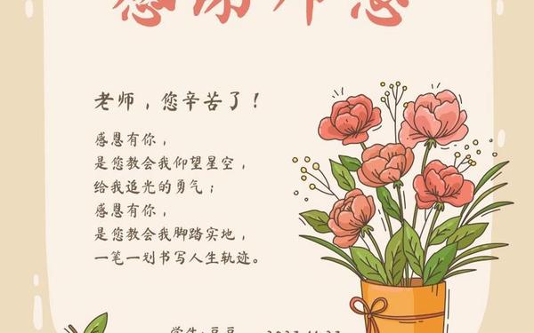 感恩老师贺卡简单又漂亮;制作感恩贺卡图片