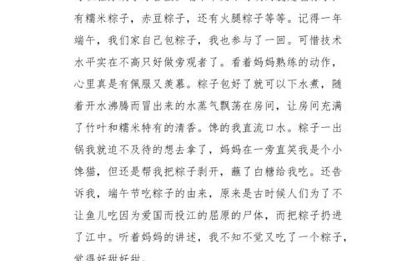 中秋节优秀作文400字左右、三年级作文《端午》