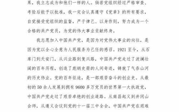 2022入党申请书3000字_2022年入党申请书开头怎么写