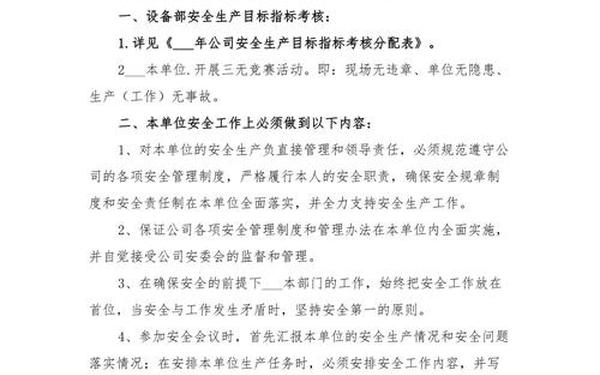 安全生产目标责任书-安全责任书怎么写