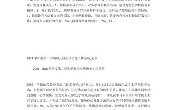 幼儿园小班班级总结_幼儿小班教材分析简短