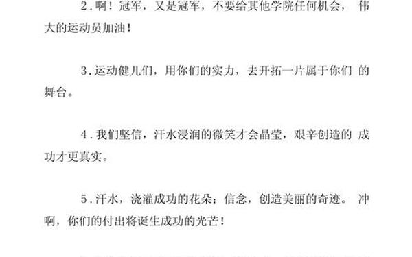 优秀的加油稿100字、校运会加油稿100-200字