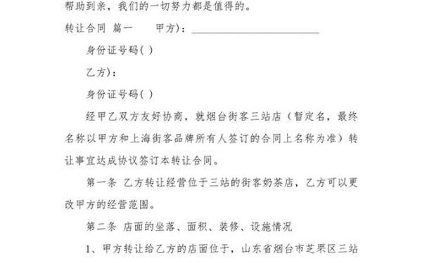 技术转让合同范本、技术转让合同和技术许可合同