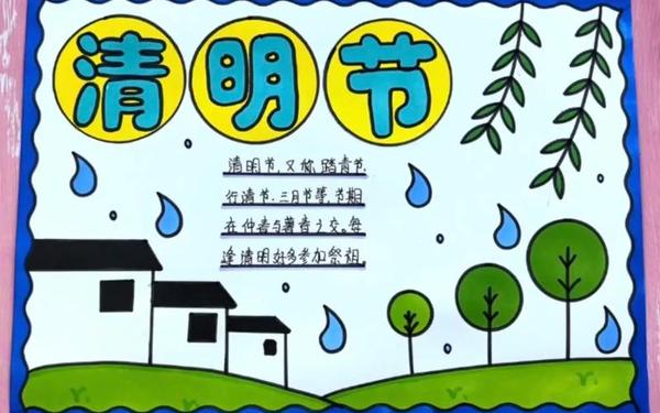 清明手抄报第一名,清明节手抄报一年级简单又漂亮