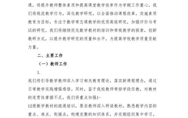 小学教研工作计划;教研中心是干什么的
