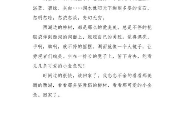 一处风景片段200字左右-写一处风景优美的地方作文