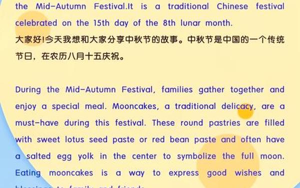 关于中秋节的作文英语 《中秋节》英语作文