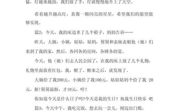 日记100个字_日记100字简单