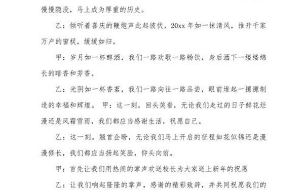 小学生元旦联欢会主持词—联欢会开场白主持词
