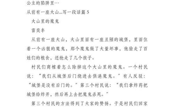 从前有一座大山编故事—从前,有一座大山200字左右