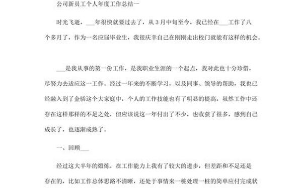 2021年度个人工作总结 工作年度总结个人通用