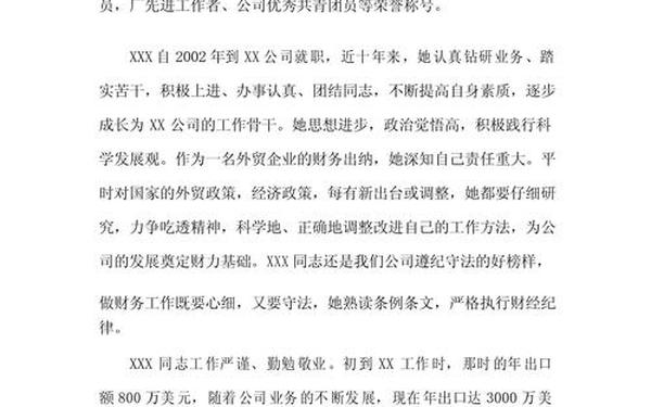 标兵事迹材料-三八标兵材料怎么写