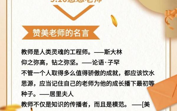 教师节名言-赞美教师的唯美简短句子