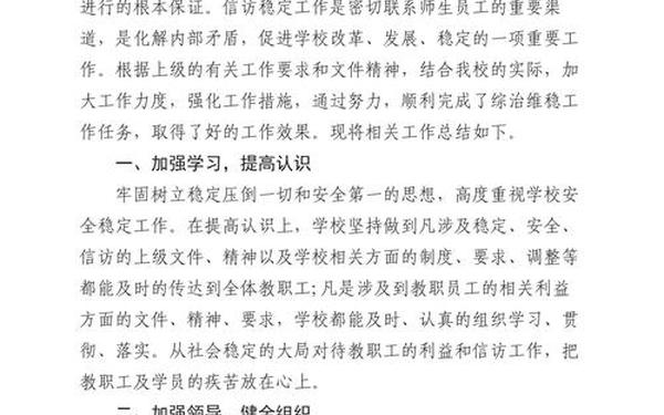 维稳工作方案、维稳工作总结精辟简短