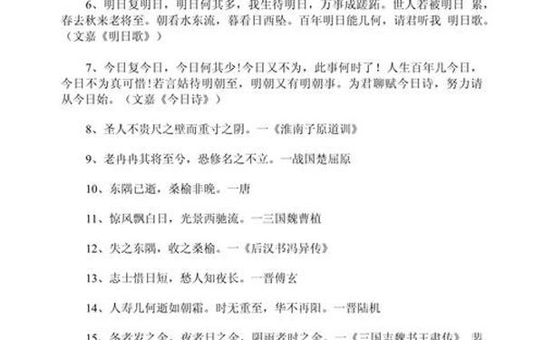 关于时间的名言警句 关于时间的名言警句摘抄大全