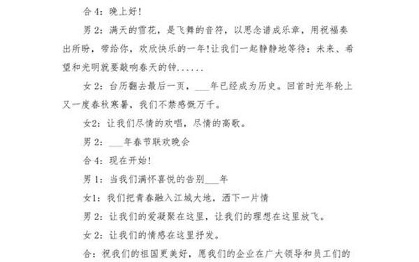 yy活动主持词_yy新年歌会主持词