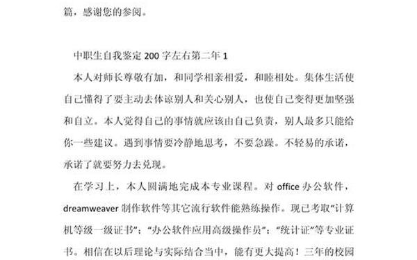 毕业生自我鉴定200字左右—中专职业学校自我鉴定