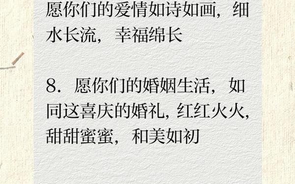中式婚礼祝福语 中式婚礼精辟句子