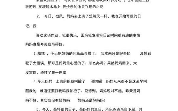 一天一篇日记80字 日记80字可抄