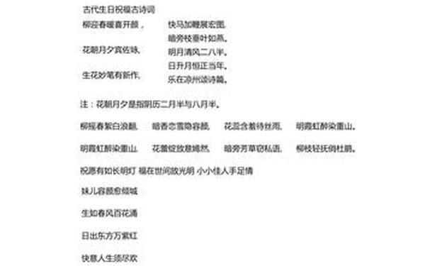 古人文雅的生日祝福、生日古诗词名句