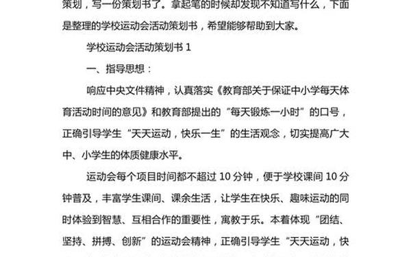 活动策划书的格式;策划书的正确格式