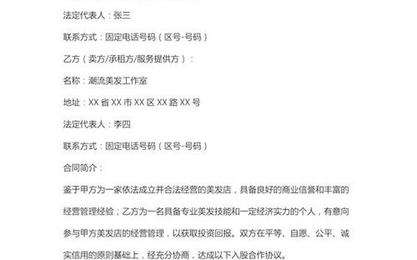 入股协议书范本合同_参股合同协议书范本