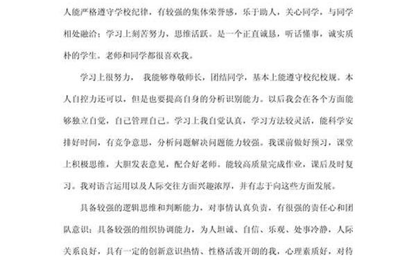 个人评价范文(个人综合自我评价)