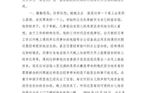 普通员工个人先进事迹材料—个人先进事迹材料1500