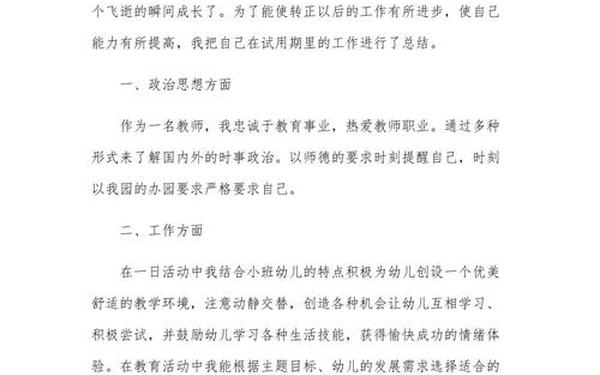 幼儿教师工作总结、幼师工作总结简短