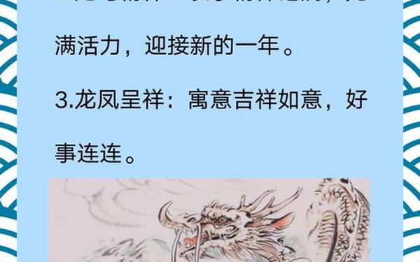 2024年龙年金句(龙的顺口溜吉祥话)