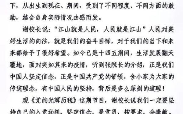 党课开讲啦党的光辉历程观后感;光辉历程观后感1000字