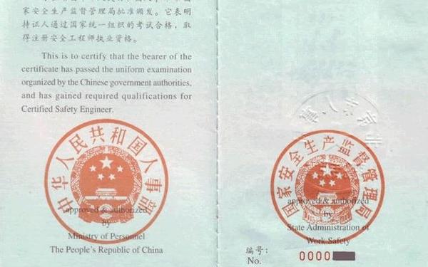 安全工程师证报考条件是什么_安全工程师证怎么考取