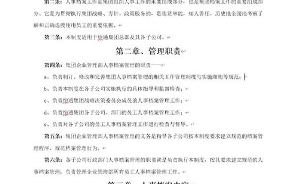 人事管理制度-公司管理制度完整版
