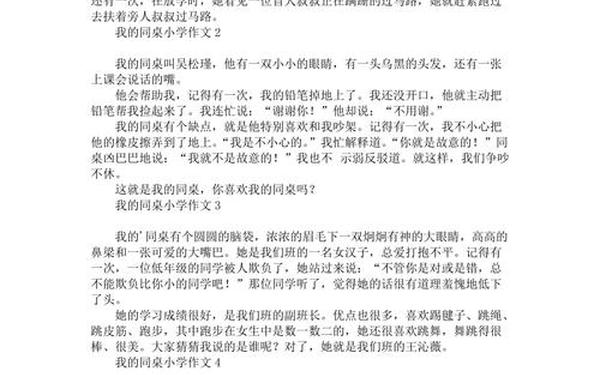 我的同桌作文 二年级优秀同桌100篇