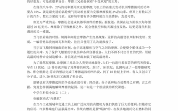 初中科技小论文-初中七年级科技论文