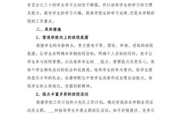 小学六年级下期班主任工作计划、六年级下册班主任工作计划