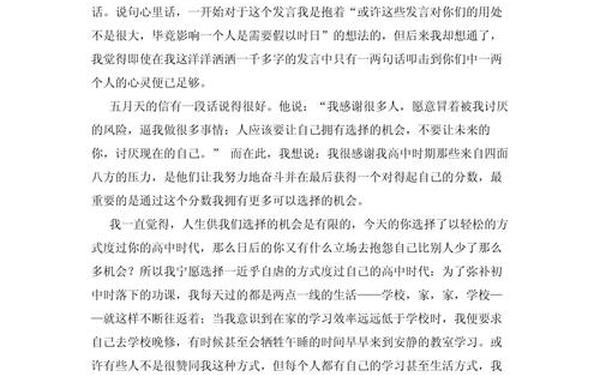 慕容雪村对大学生的演讲稿(大学演讲稿300字左右)