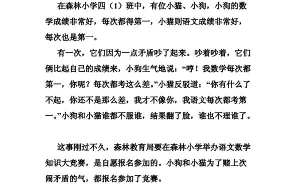 四年级童话故事作文(小童话50字可抄)