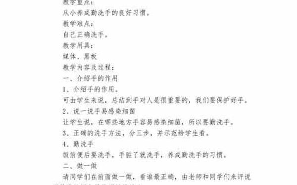 小学健康教育课教案(一年级健康教育课教案)