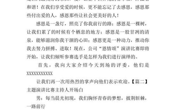 主持人大赛开场白 主持人开场活跃气氛
