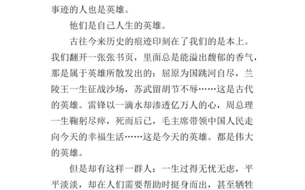烈士在我心中(《我心目中的英雄》作文)
