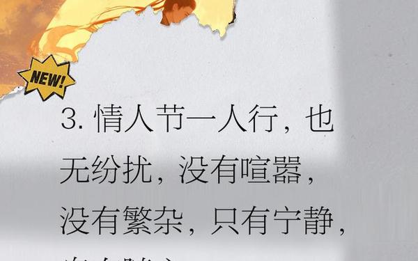 情人节个人签名(情人节一个人过的文案短句)