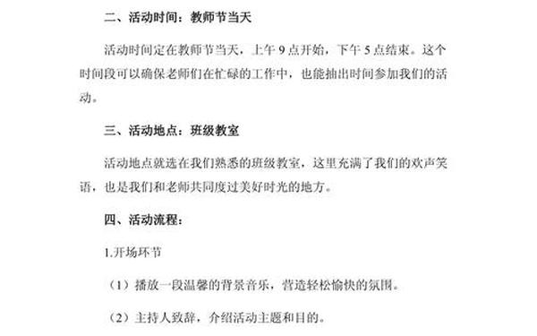 教师节活动方案、教师节活动主题名称