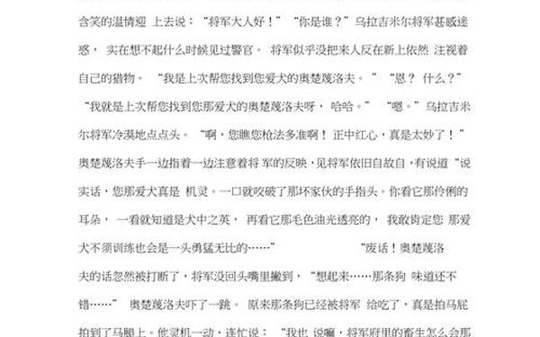 孔乙己续写,变色龙续写50字左右