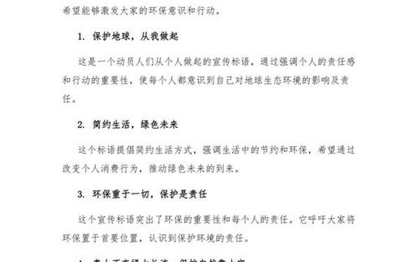 保护地球的标语、保护自然的宣传语