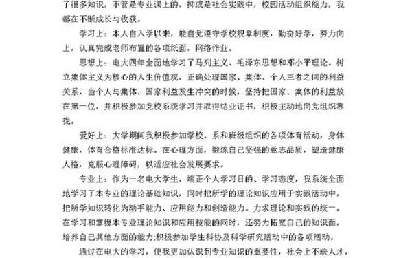 学员自我鉴定—法律事务自我鉴定300字大专